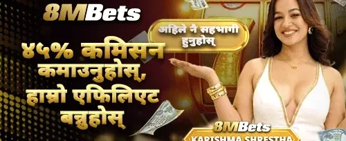 साथीलाई आमन्त्रण बोनस